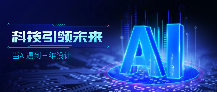 好用好聊的道亨AI設(shè)計(jì)助手“智詢(xún)”上線(xiàn)了，快來(lái)體驗(yàn)！