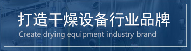 蔬菜烘干機(jī)，脫水蔬菜干燥機(jī)，蔬菜烘干設(shè)備